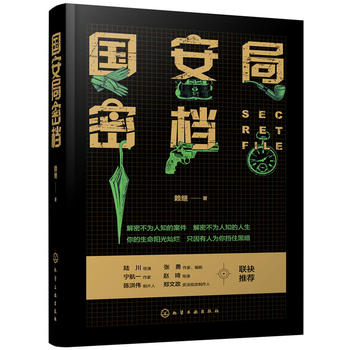 Guo an ju mi dang (Simplified Chinese)