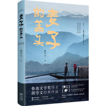 Mai zi de gai tou (Simplified Chinese)