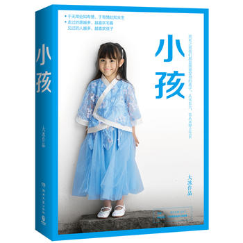 Xiao hai (Simplified Chinese)