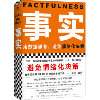 Factfulness: Ten Reasons We're Wrong About the World--and Why Things Are Better Than You Think