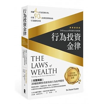 The Laws of Wealth: Psychology and the secret to investing success
