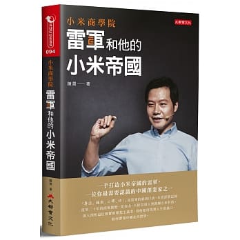 Xiao mi shang xue yuan : lei jun he ta de xiao mi di guo