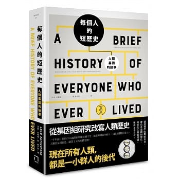 A Brief History of Everyone Who Ever Lived: The Human Story Retold Through Our Genes