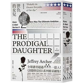世仇的女兒 世仇的女兒