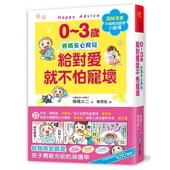 0 - 3 sui gei dui ai jiu bu pa chong huai