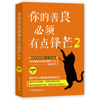 Ni de shan liang bi xu you dian feng mang 2  (Simplified Chinese)