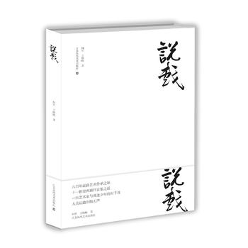 Shuo xi  (Simplified Chinese)
