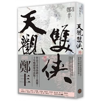 Tian guan shuang xia juan 2 (2018 version)