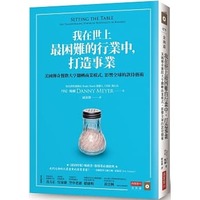 我在世上最困難的行業中,打造事業 我在世上最困難的行業中,打造事業