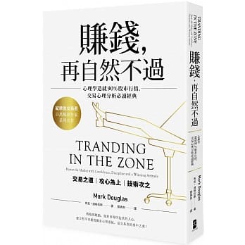 Trading in the Zone: Master the Market with Confidence, Discipline and a Winning Attitude