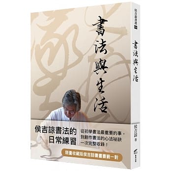 書法與生活