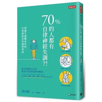 70% de ren dou you zi lu shen jing shi tiao ? : bie rang shi tiao niang cheng ji bing, zi lu shen jing ju jia tiao li zhi nan