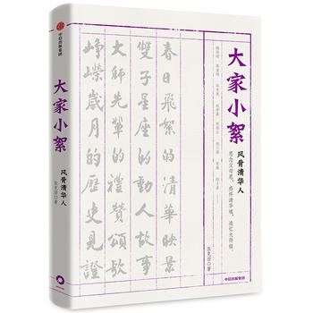 Da jia xiao xu : feng gu qing hua ren （Simplified Chinese）