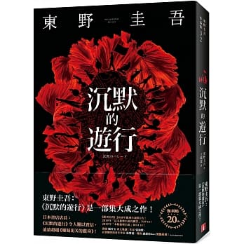 沉默的遊行【電影書腰限量珍藏版】