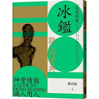 Cong yi jing kan bing jian : guan ren shu bao dian