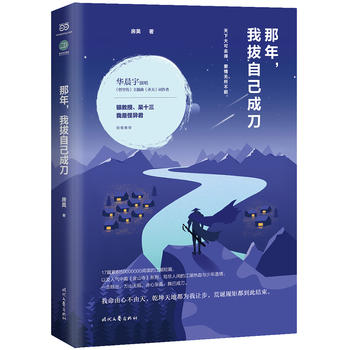 Na nian, wo ba zi ji cheng dao  (Simplified Chinese)