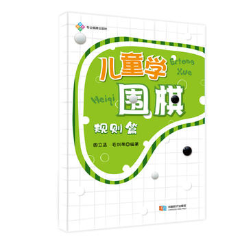 Er tong xue wei qi gui ze pian  (Simplified Chinese)