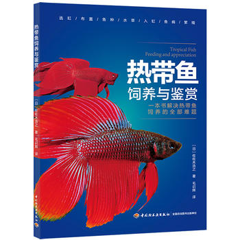 Re dai yu si yang yu jian shang  (Simplified Chinese)