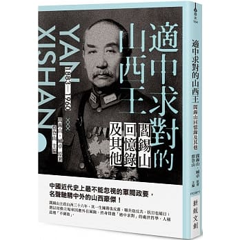 Shi zhong qiu dui de shan xi wang : yan xi shan hui yi lu ji qi ta