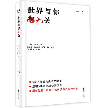 Shi jie yu ni wu guan  (Simplified Chinese)
