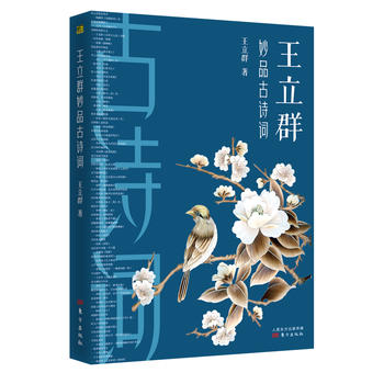 Wang li qun miao pin gu shi ci  (Simplified Chinese)