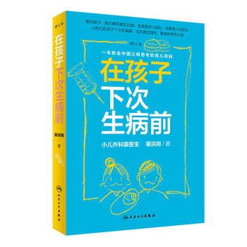 Zai hai zi xia ci sheng bing qian (zeng ding ben)  (Simplified Chinese)