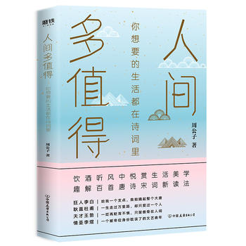 Ren jian duo zhi de : ni xiang yao de sheng huo dou zai shi ci li  (Simplified Chinese)