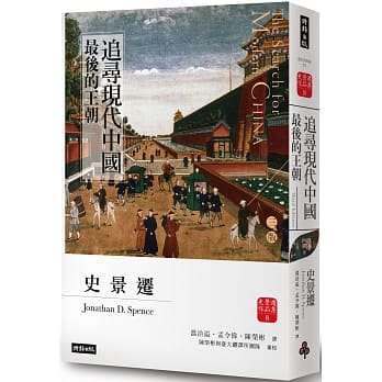 The Search for Modern China(Third Edition)