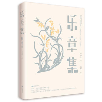 Yue zhang ji （Simplified Chinese）
