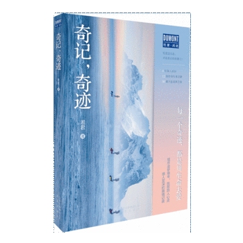 奇记，奇迹   (简体)