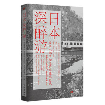 Ri ben shen zui you  (Simplified Chinese)