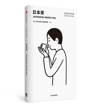 东京艺术之旅：日本茶  (中英双语)  (简体)