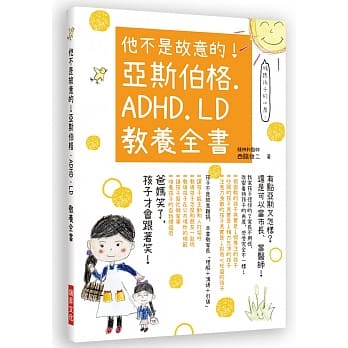 Ta bu shi gu yi de ! Ya si bo ge - ADHD - LD jiao yang quan shu