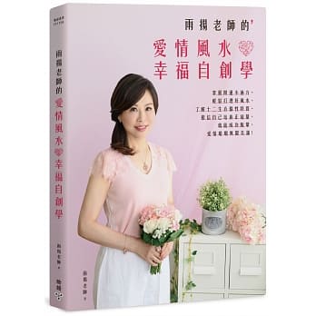 Yu yang lao shi de ai qing feng shui xing fu zi chuang xue