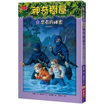 MAGIC TREE HOUSE 5: NIGHT OF THE NINJAS