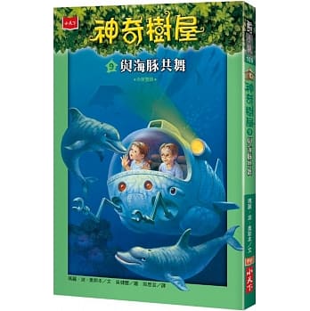 MAGIC TREE HOUSE® #9: DOLPHINS AT DAYBREAK