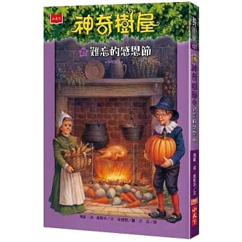 MAGIC TREE HOUSE® #27: THANKSGIVING ON THURSDAY