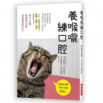 養喉嚨練口腔：每天5分鐘，「喉嚨保健操」看似簡單卻救命！銀髮族必練，年輕人也要保養！