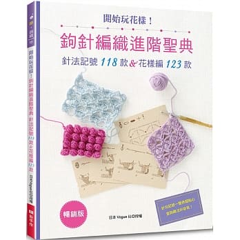 Kai shi wan hua yang ! Gou zhen bian zhi jin jie sheng dian (chang xiao ban)
