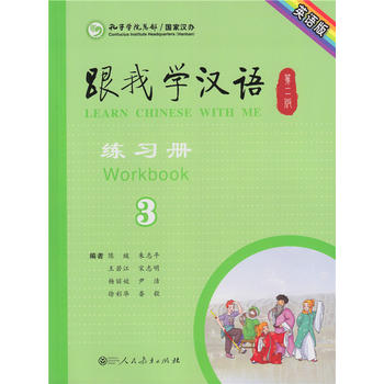 跟我学汉语（第二版）练习册：英语版 第三册 (简体)