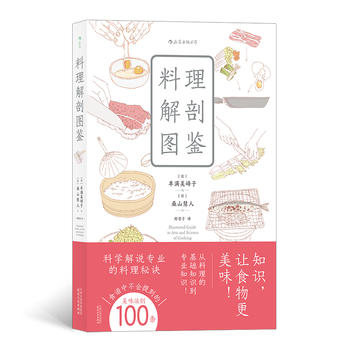 料理解剖图鉴   (简体)