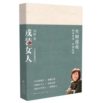 Rong zhuang nu ren  （Simplified Chinese）