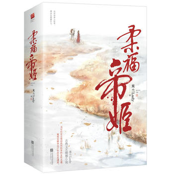 Rou fu di ji (dian cang ji nian ban) (2 volumes)  （Simplified Chinese）