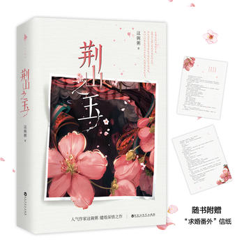 Jing shan zhi yu  （Simplified Chinese）