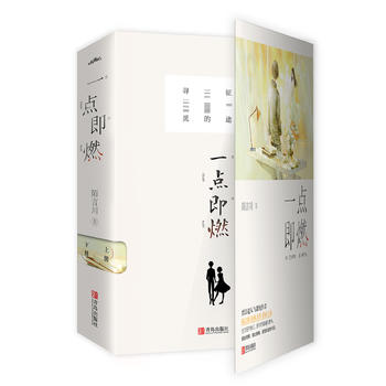 Yi dian ji ran (2 volumes)  （Simplified Chinese）