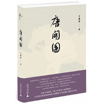 Xin min shuo : tang kai guo （Simplified Chinese）