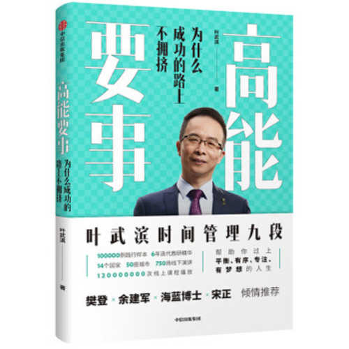 高能要事：为什么成功的路上不拥挤  (简体)