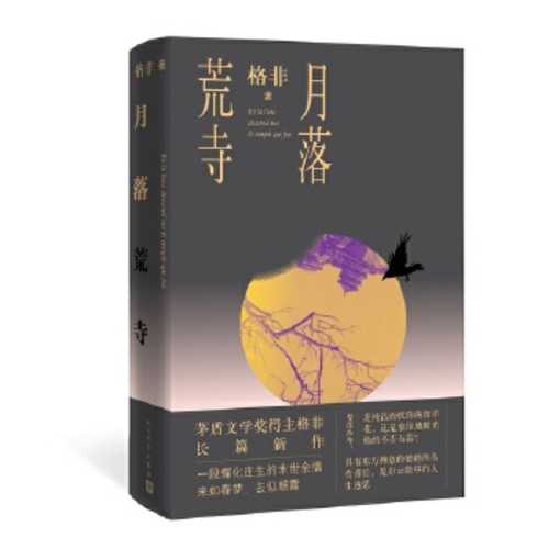 Yue luo huang si  (Simplified Chinese)