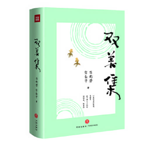 Shuang mei ji  (Simplified Chinese)