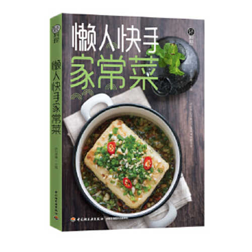 轻料理.懒人快手家常菜  (简体)